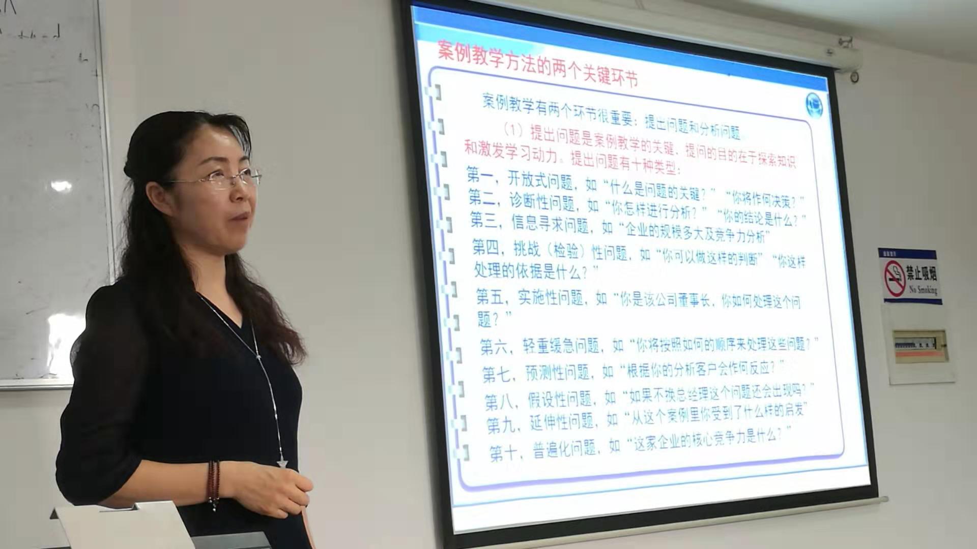 “课堂教学方法与考核方式”第一期培训 ——案例教学的方法与实践